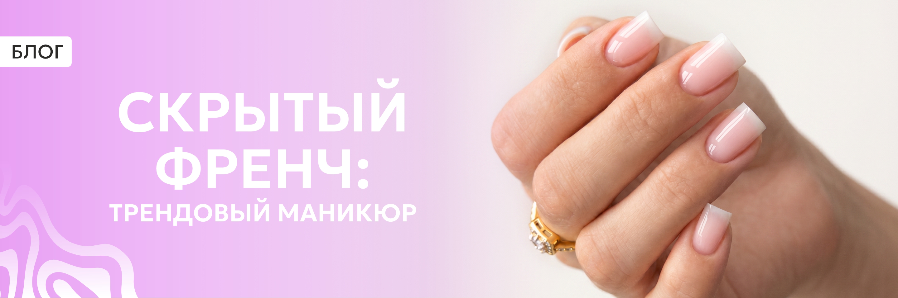 Скрытый френч: трендовый маникюр