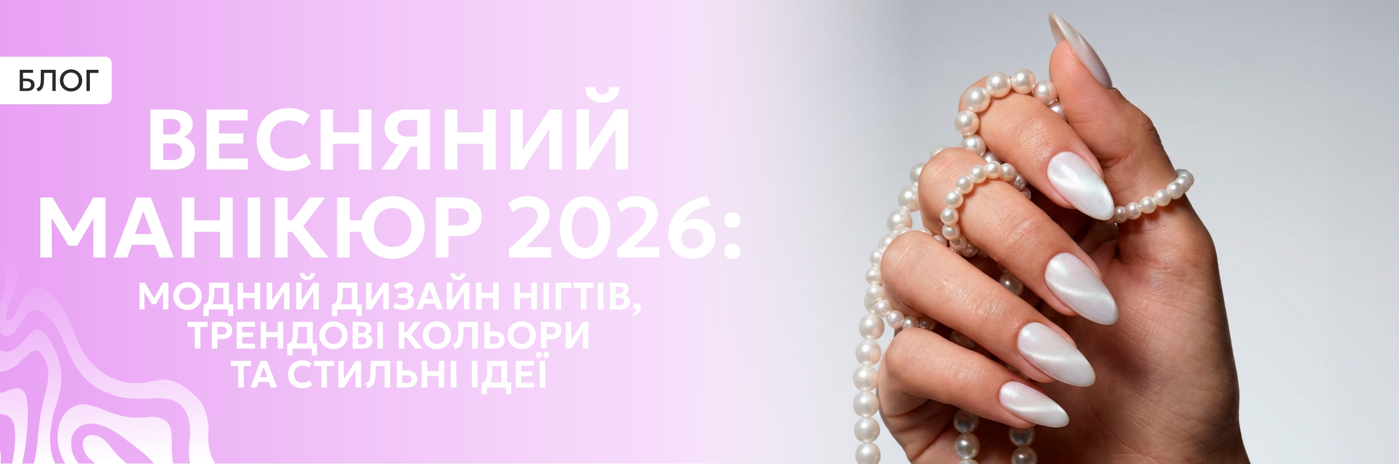 Трендові кольори весняного манікюру