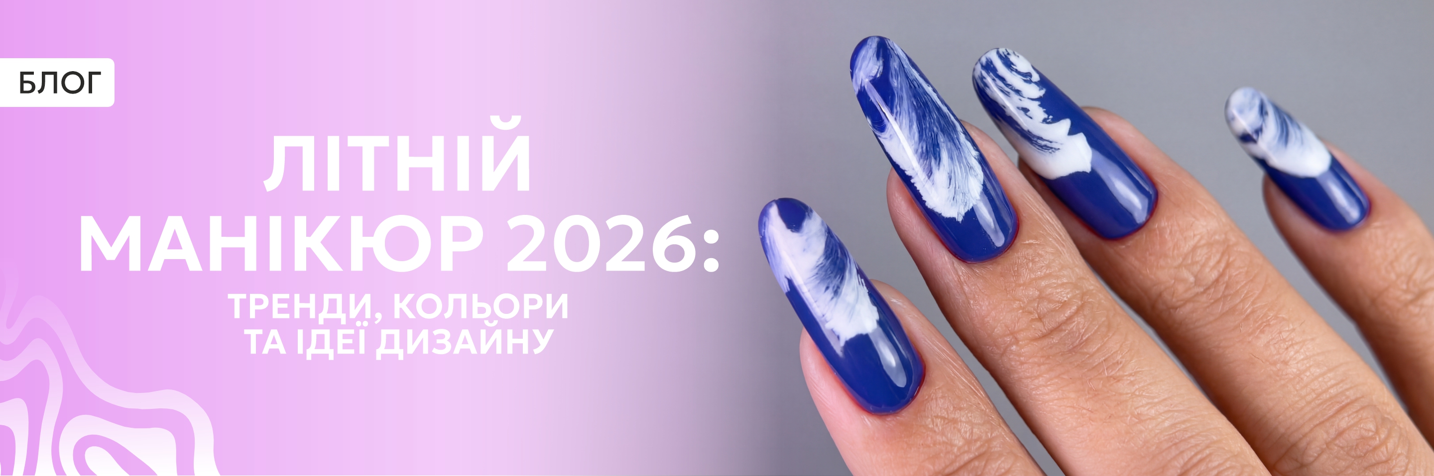 Літній манікюр 2026: тренди, кольори