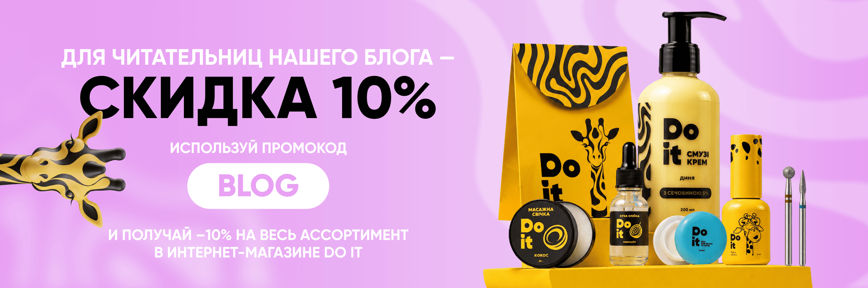 Промокод на скидку 10%