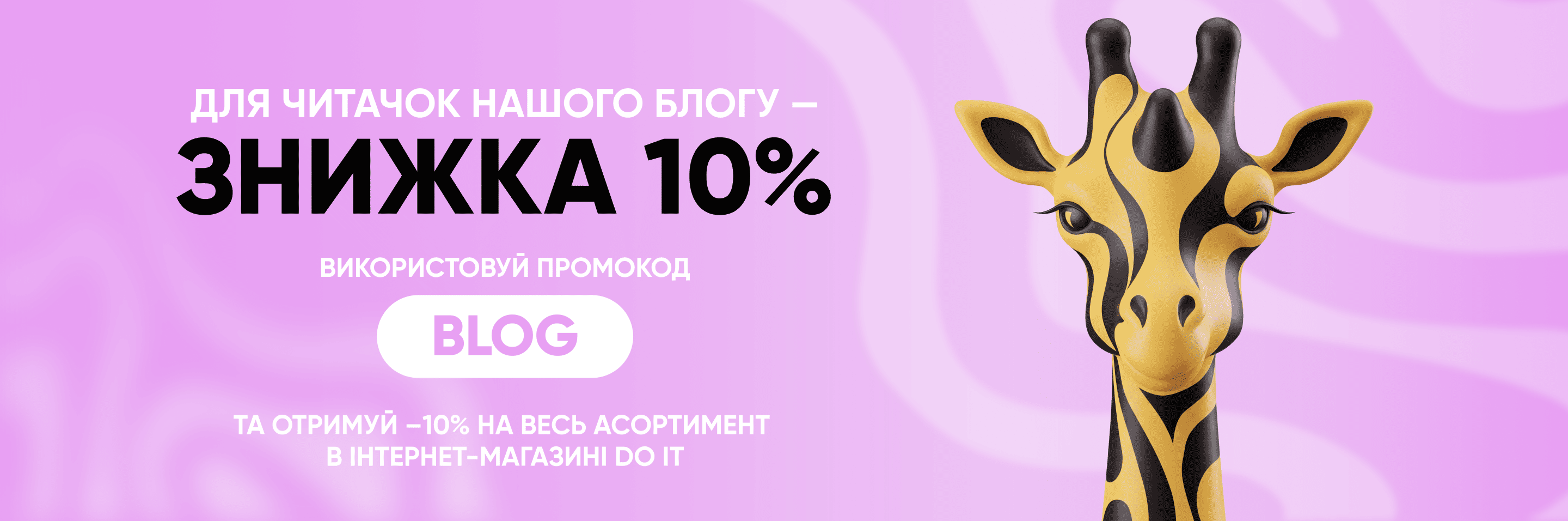 Промокод на знижку 10% Промокод на знижку 10%