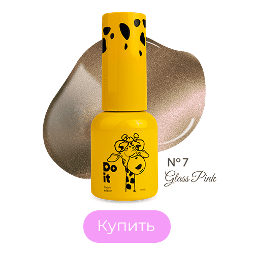Do it Гель лак кошачий глаз Glass Pink Cat Eye Golden Mist №7 Золотая дымка 6 мл TPO Free