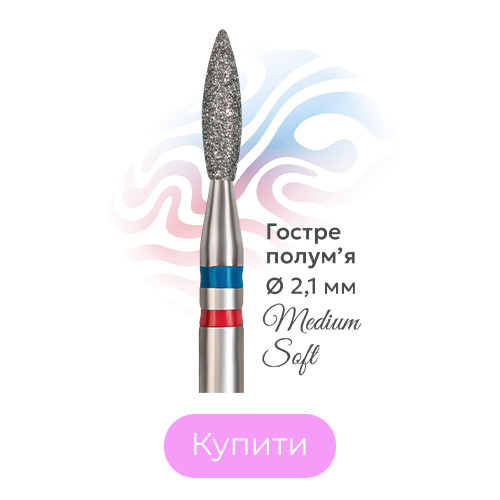 Фреза алмазна полум'я гостре Do it d 2,1 мм / L 8 мм (синьо-червона) Фреза алмазна полум'я гостре Do it d 2,1 мм / L 8 мм (синьо-червона)