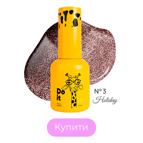 Світловідбиваючий гель лак Do it Holiday Reflective Cat Eye котяче око №3 Бронзовий 10 мл без HEMA & TPO