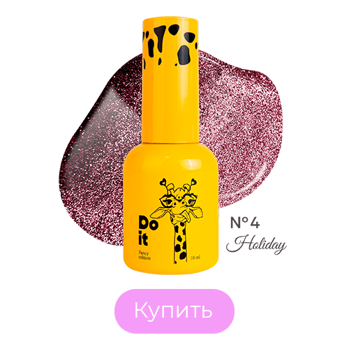 Светоотражающий гель лак Do it Holiday Reflective Cat Eye кошачий глаз №4 Красно-винный 10 мл без HEMA & TPO