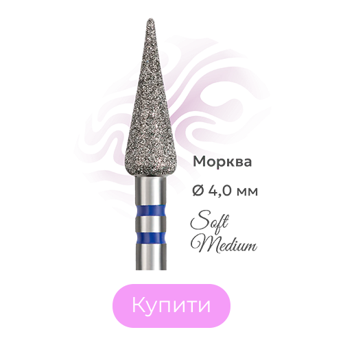 Алмазна фреза морква (конус) Do it d 4 мм / L 12 мм (фіолетова) Алмазна фреза морква (конус) Do it d 4 мм / L 12 мм (фіолетова)
