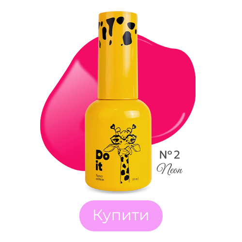 Неоновий гель лак Do it Neon №2 Ягідний 10 мл