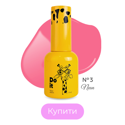 Неоновий гель лак Do it Neon №3 Рожевий 10 мл Неоновий гель лак Do it Neon №3 Рожевий 10 мл