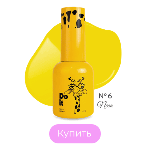 Неоновый гель лак Do it Neon №6 Желтый 10 мл
