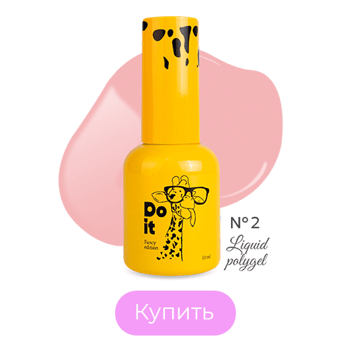 Do it Liquid PolyGel Жидкий полигель №2 Розовый 10 мл