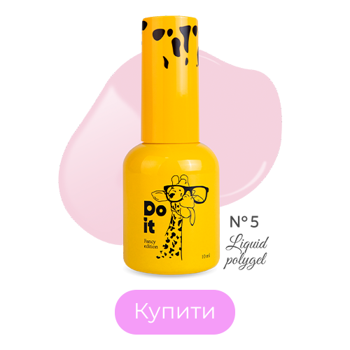 Do it Liquid PolyGel Рідкий полігель №5 Рожевий 10 мл