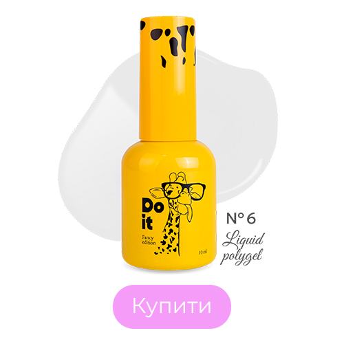 Do it Liquid PolyGel Рідкий полігель №6 Молочний 10 мл