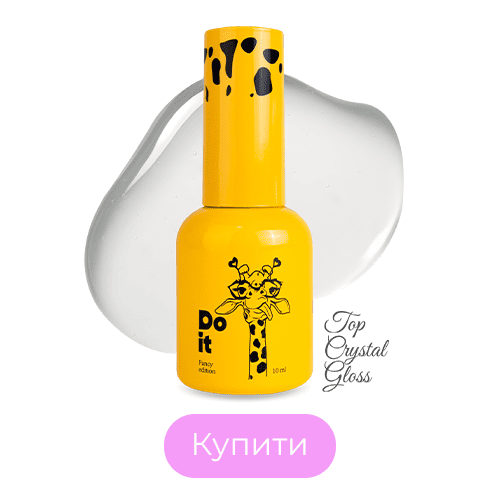 Алмазний топ Кристал Do it Top Crystal Gloss No wipe 10 мл