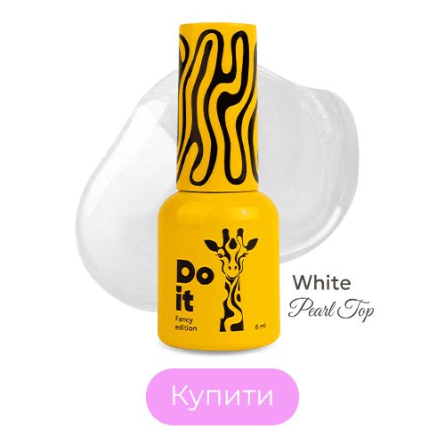 Топ для манікюру Do it Top Pearl White Без липкого шару Білий 6 мл Топ для манікюру Do it Top Pearl White Без липкого шару Білий 6 мл