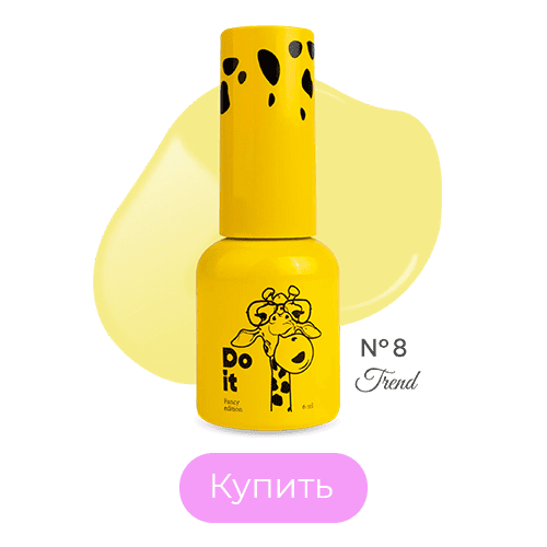 Гель лак Сливочное масло Do it Trend №8 6 мл
