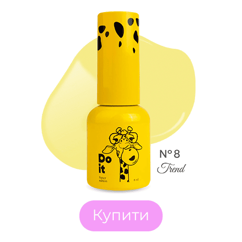 Гель лак Вершкове масло Do it Trend №8 6 мл