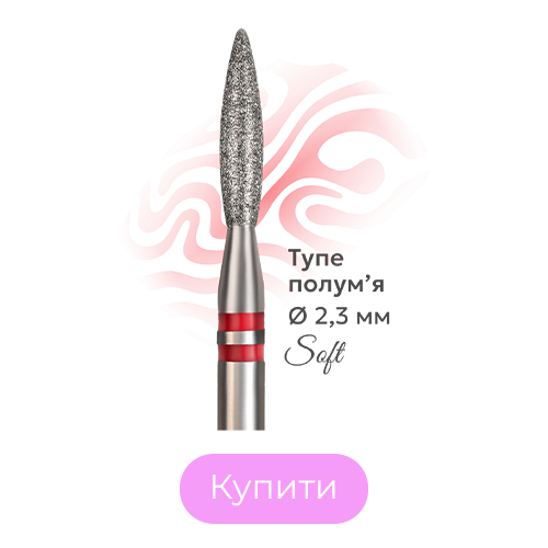 Алмазна фреза полум'я тупе Do it d 2,3 мм / L 10 мм (червона) Алмазна фреза полум'я тупе Do it d 2,3 мм / L 10 мм (червона)