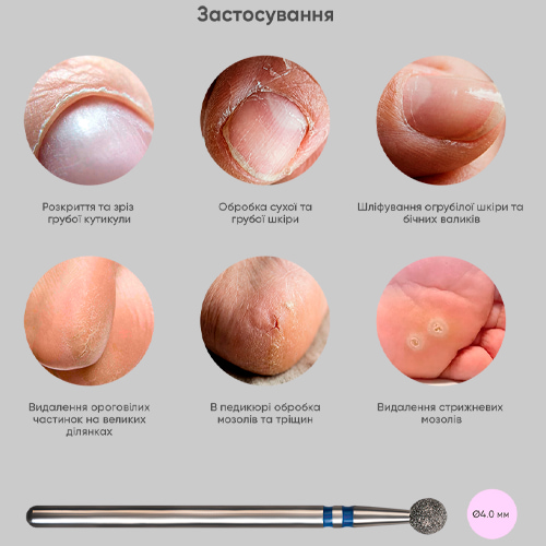 Варианты применения фрезы шар для аппаратного маникюра